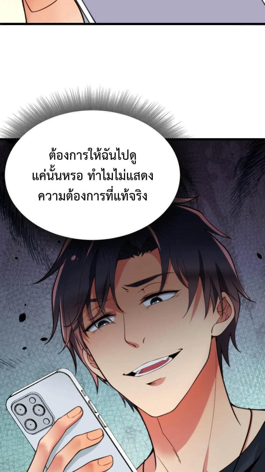 I Have 90 Billion Licking Gold ตอนที่ 20 แปลไทยแปลไทย รูปที่ 10