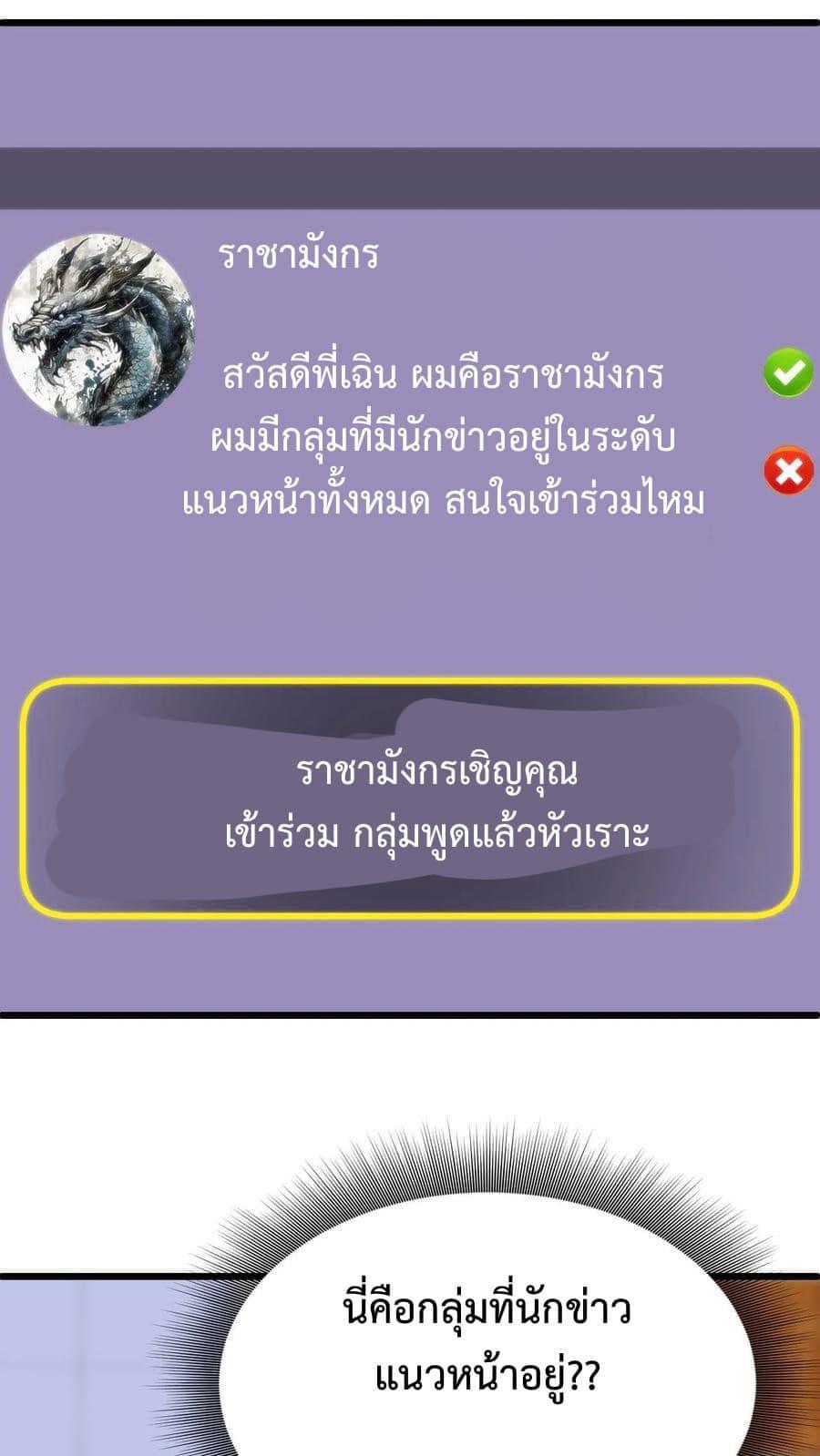 I Have 90 Billion Licking Gold ตอนที่ 20 แปลไทยแปลไทย รูปที่ 12