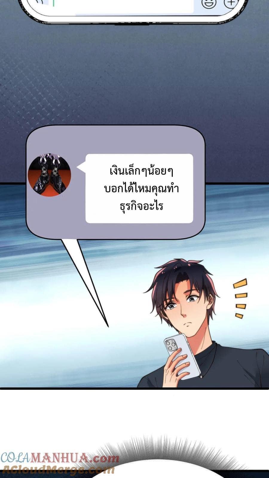 I Have 90 Billion Licking Gold ตอนที่ 20 แปลไทยแปลไทย รูปที่ 15