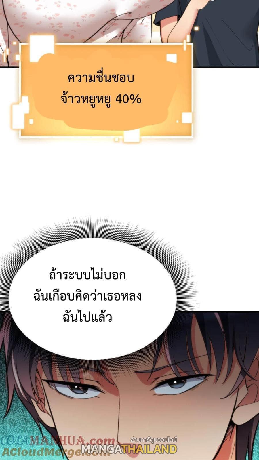 I Have 90 Billion Licking Gold ตอนที่ 20 แปลไทยแปลไทย รูปที่ 5