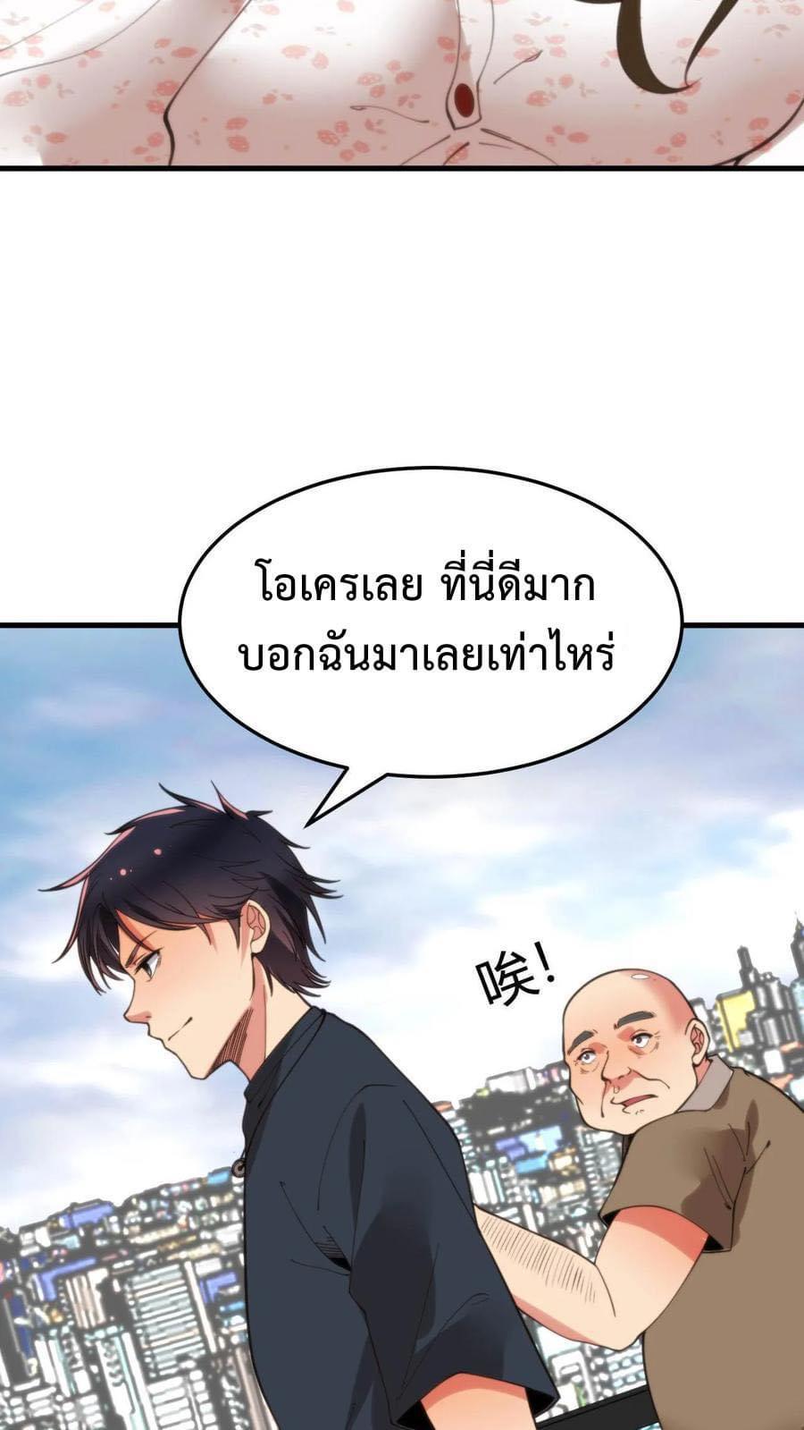 I Have 90 Billion Licking Gold ตอนที่ 21 แปลไทยแปลไทย รูปที่ 14