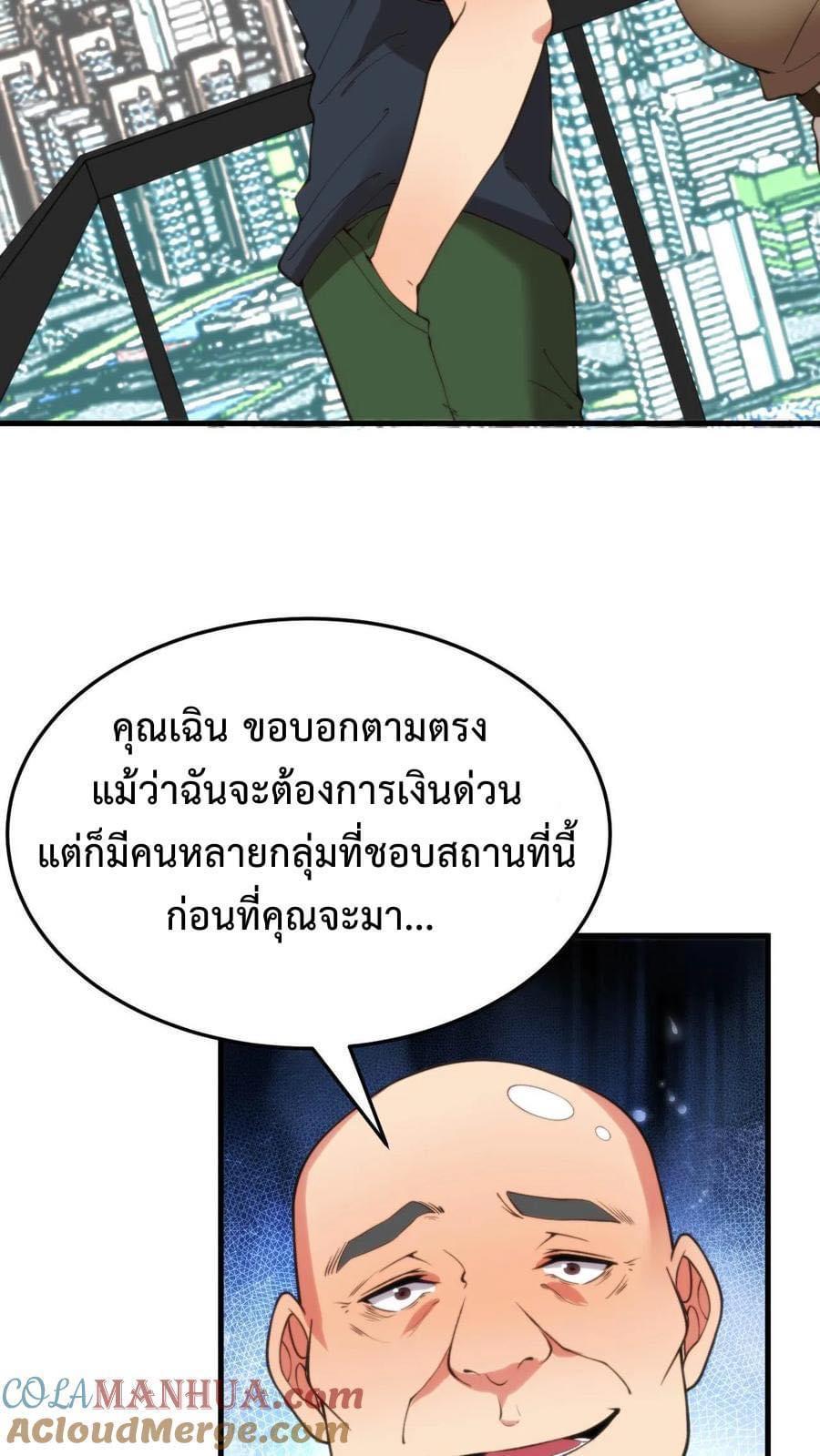 I Have 90 Billion Licking Gold ตอนที่ 21 แปลไทยแปลไทย รูปที่ 15