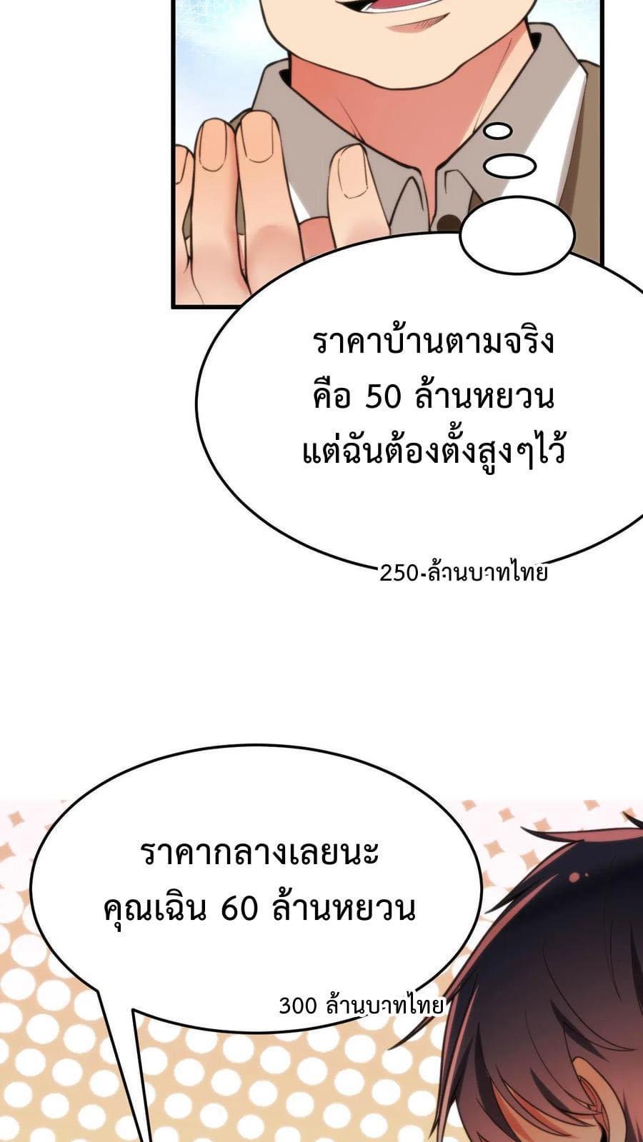 I Have 90 Billion Licking Gold ตอนที่ 21 แปลไทยแปลไทย รูปที่ 16