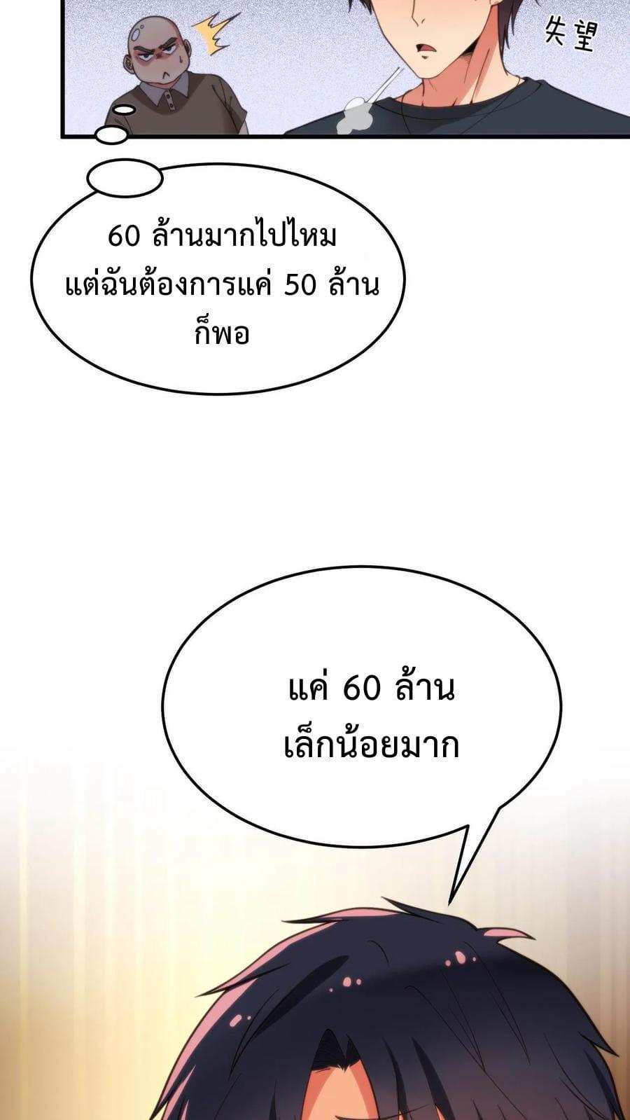 I Have 90 Billion Licking Gold ตอนที่ 21 แปลไทยแปลไทย รูปที่ 18