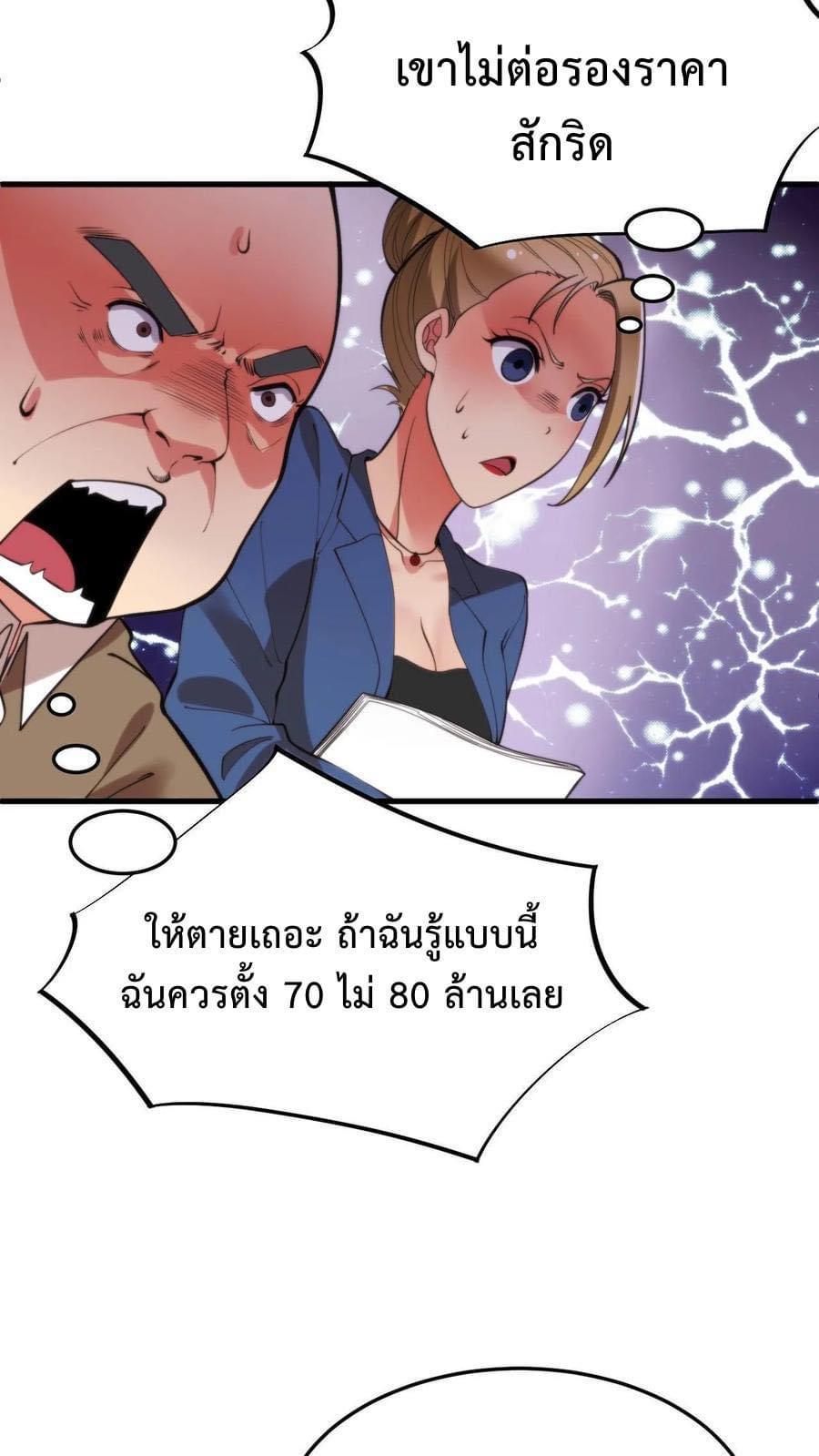 I Have 90 Billion Licking Gold ตอนที่ 21 แปลไทยแปลไทย รูปที่ 20