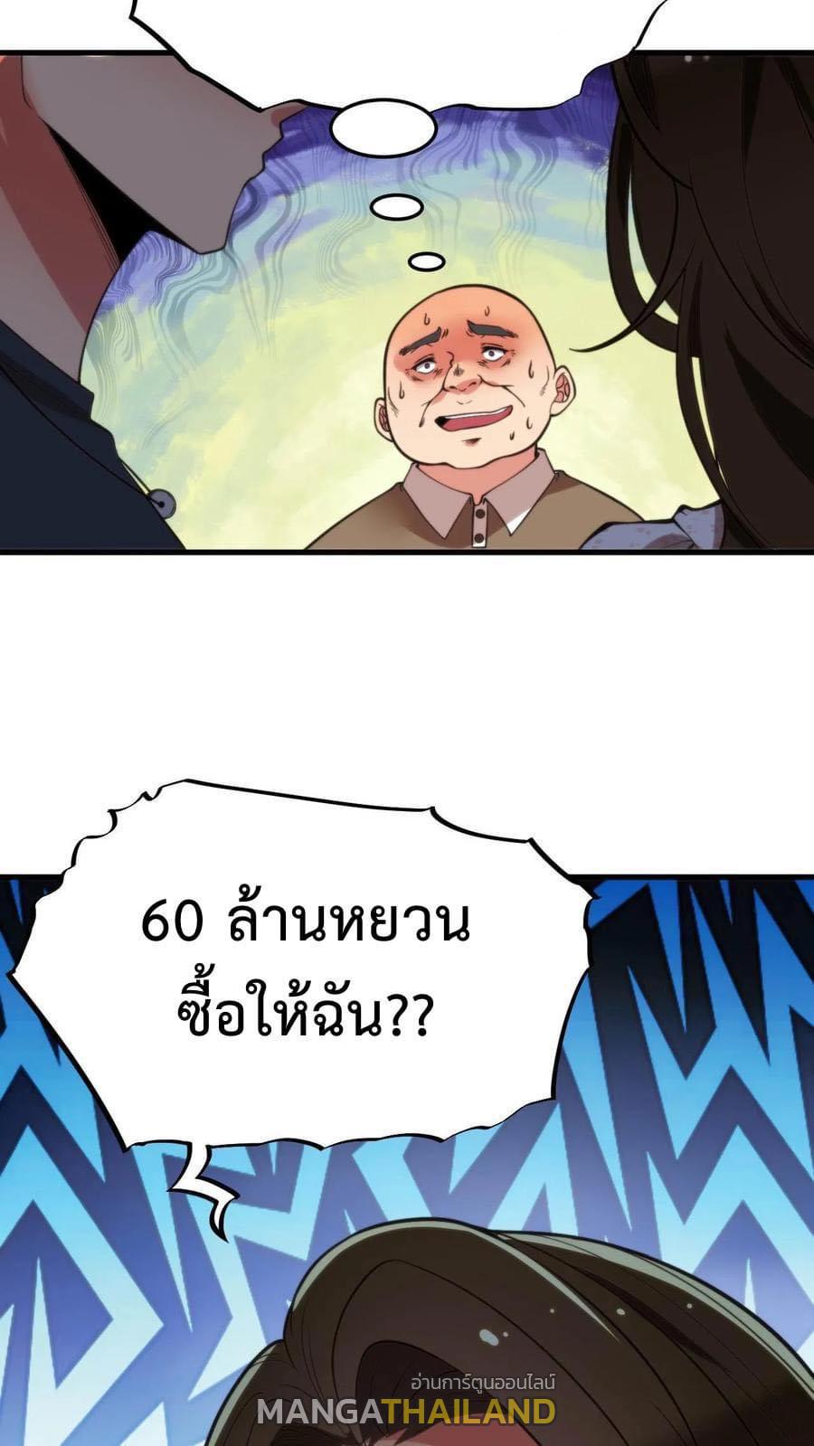 I Have 90 Billion Licking Gold ตอนที่ 21 แปลไทยแปลไทย รูปที่ 24