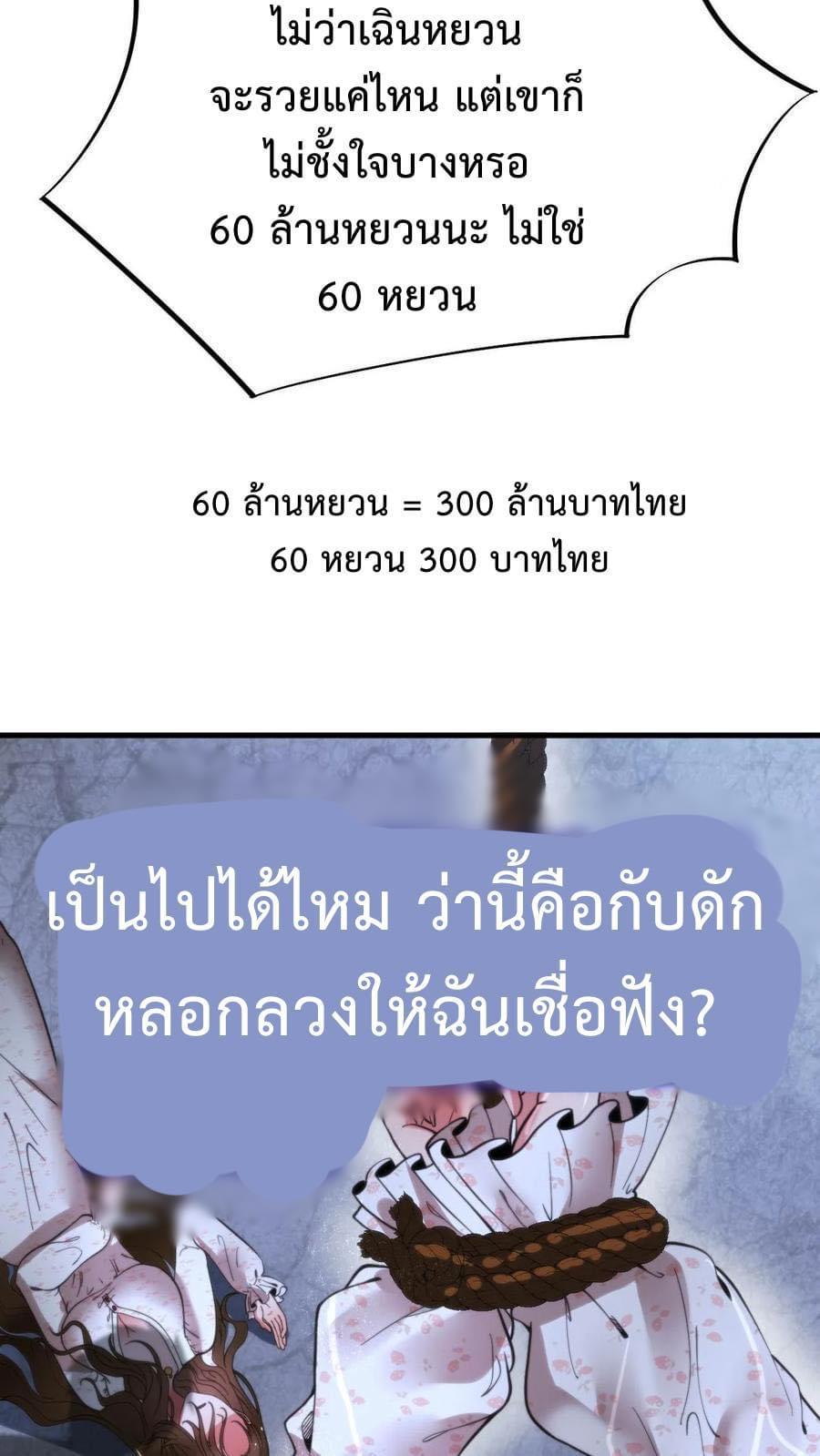 I Have 90 Billion Licking Gold ตอนที่ 21 แปลไทยแปลไทย รูปที่ 26