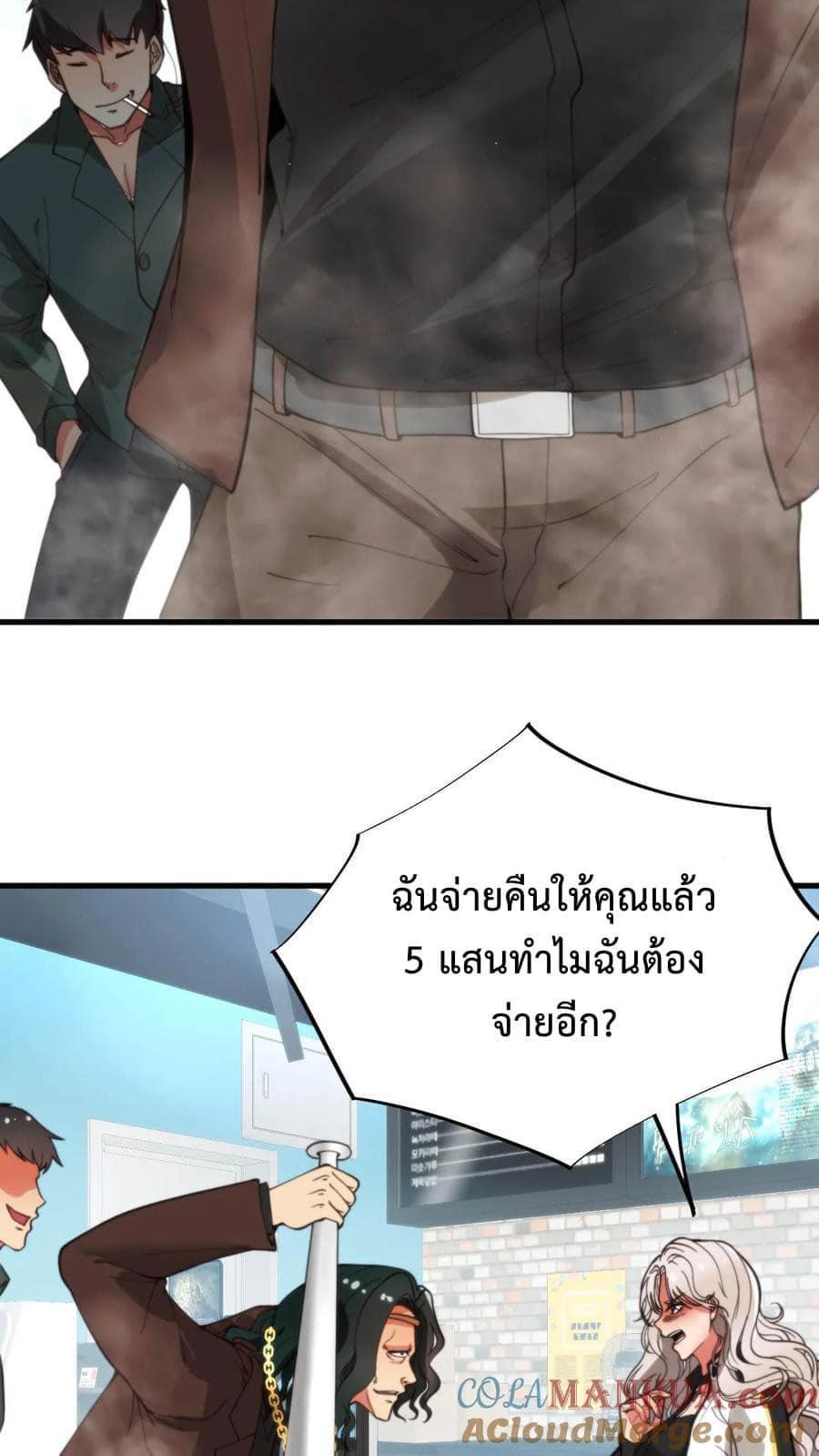 I Have 90 Billion Licking Gold ตอนที่ 23 แปลไทยแปลไทย รูปที่ 11