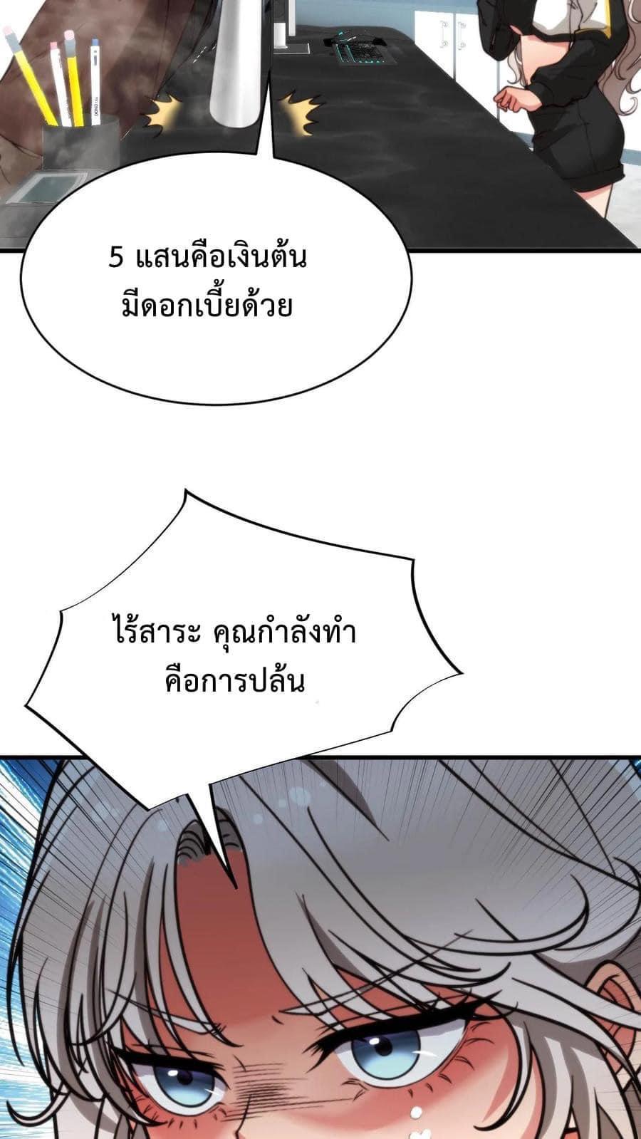 I Have 90 Billion Licking Gold ตอนที่ 23 แปลไทยแปลไทย รูปที่ 12