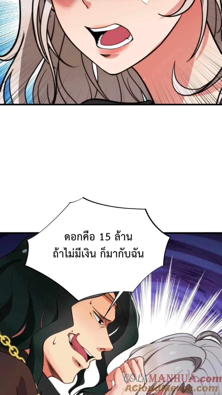 I Have 90 Billion Licking Gold ตอนที่ 23 แปลไทยแปลไทย รูปที่ 13