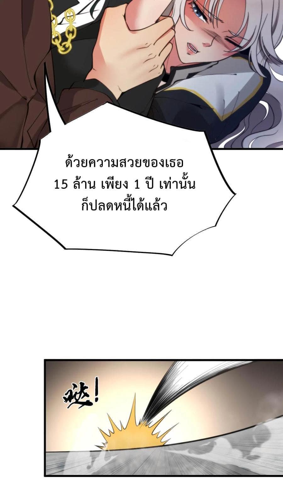 I Have 90 Billion Licking Gold ตอนที่ 23 แปลไทยแปลไทย รูปที่ 14