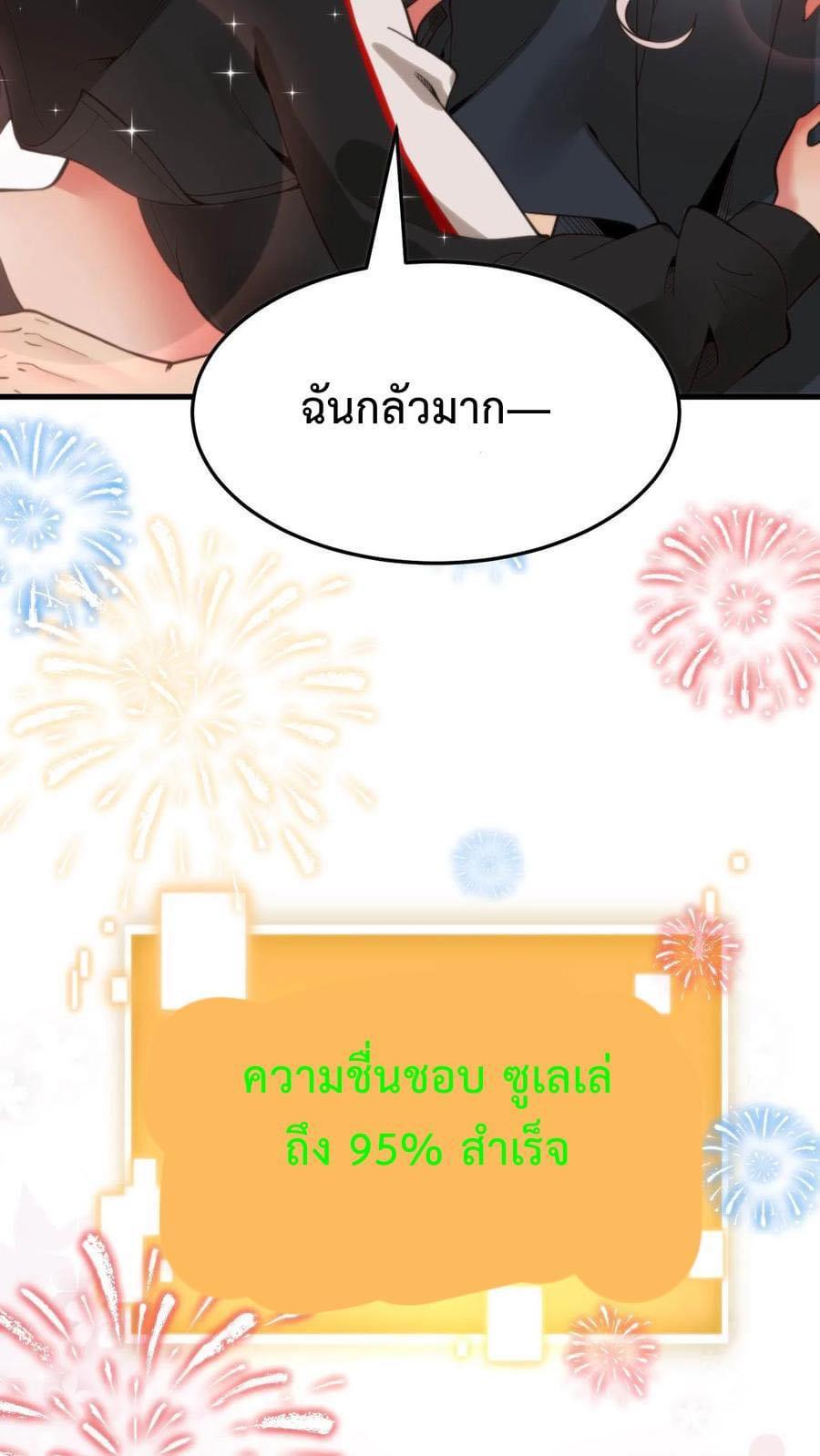 I Have 90 Billion Licking Gold ตอนที่ 23 แปลไทยแปลไทย รูปที่ 26