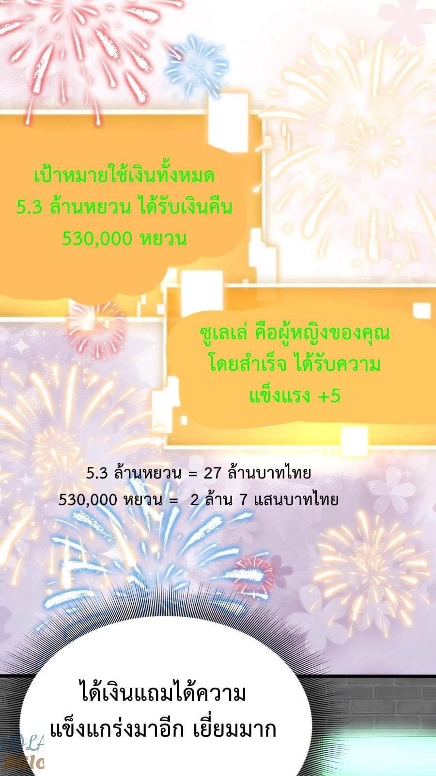 I Have 90 Billion Licking Gold ตอนที่ 23 แปลไทยแปลไทย รูปที่ 27