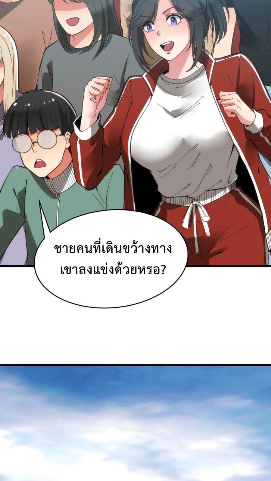 I Have 90 Billion Licking Gold ตอนที่ 24 แปลไทยแปลไทย รูปที่ 24