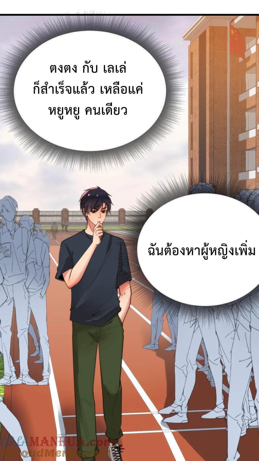 I Have 90 Billion Licking Gold ตอนที่ 24 แปลไทยแปลไทย รูปที่ 3