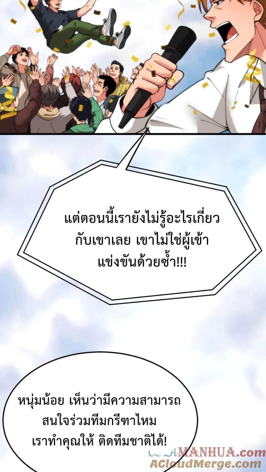 I Have 90 Billion Licking Gold ตอนที่ 25 แปลไทยแปลไทย รูปที่ 15