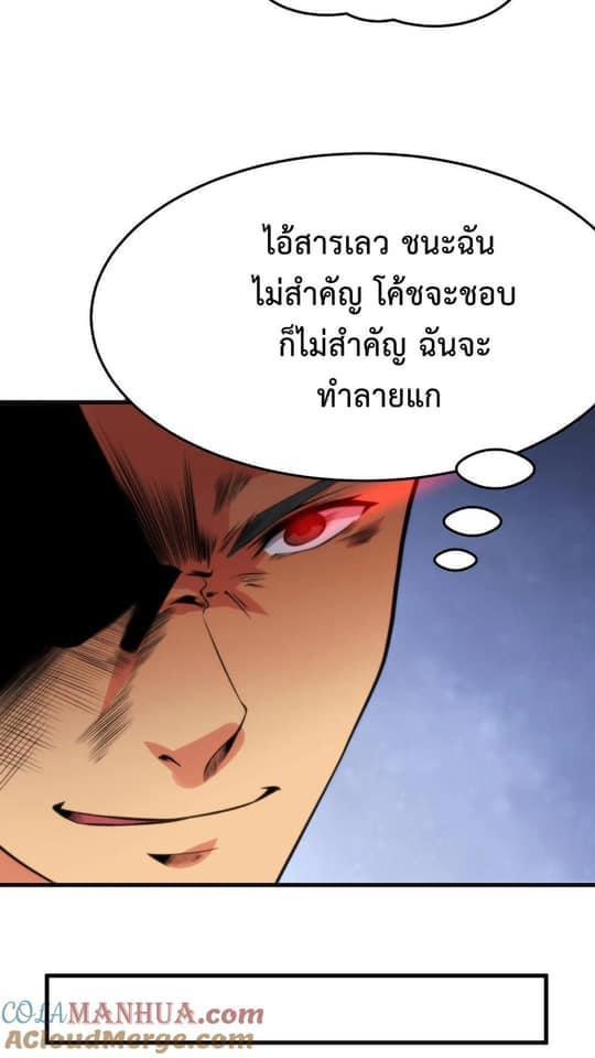 I Have 90 Billion Licking Gold ตอนที่ 26 แปลไทยแปลไทย รูปที่ 21