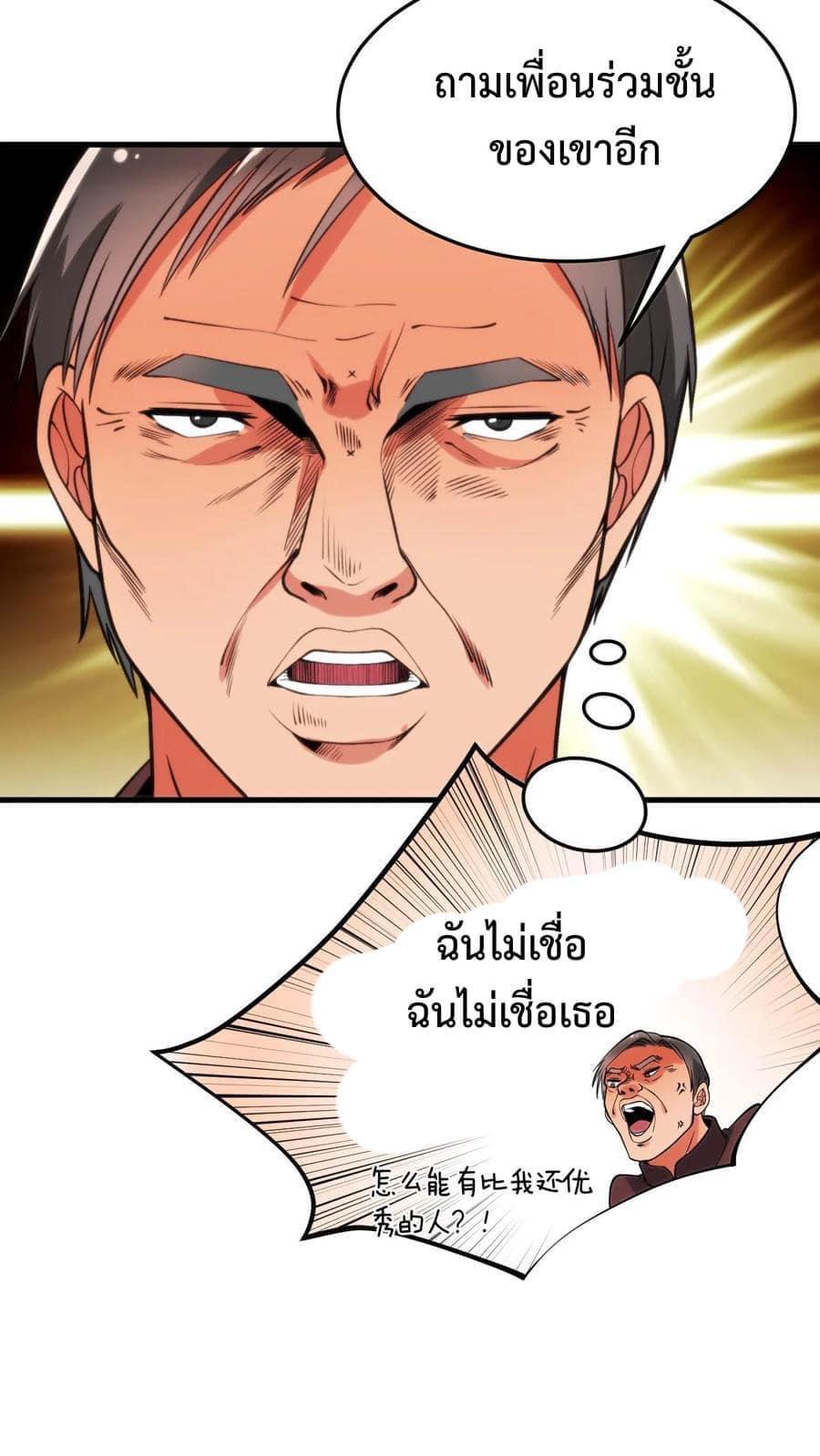 I Have 90 Billion Licking Gold ตอนที่ 27 แปลไทยแปลไทย รูปที่ 12