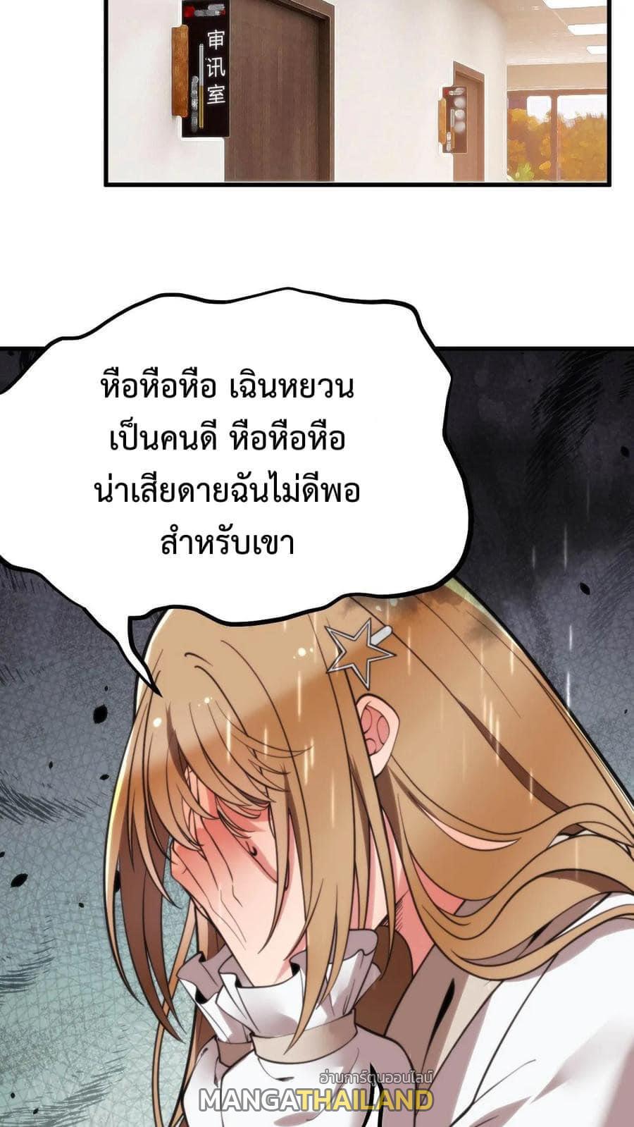 I Have 90 Billion Licking Gold ตอนที่ 27 แปลไทยแปลไทย รูปที่ 16