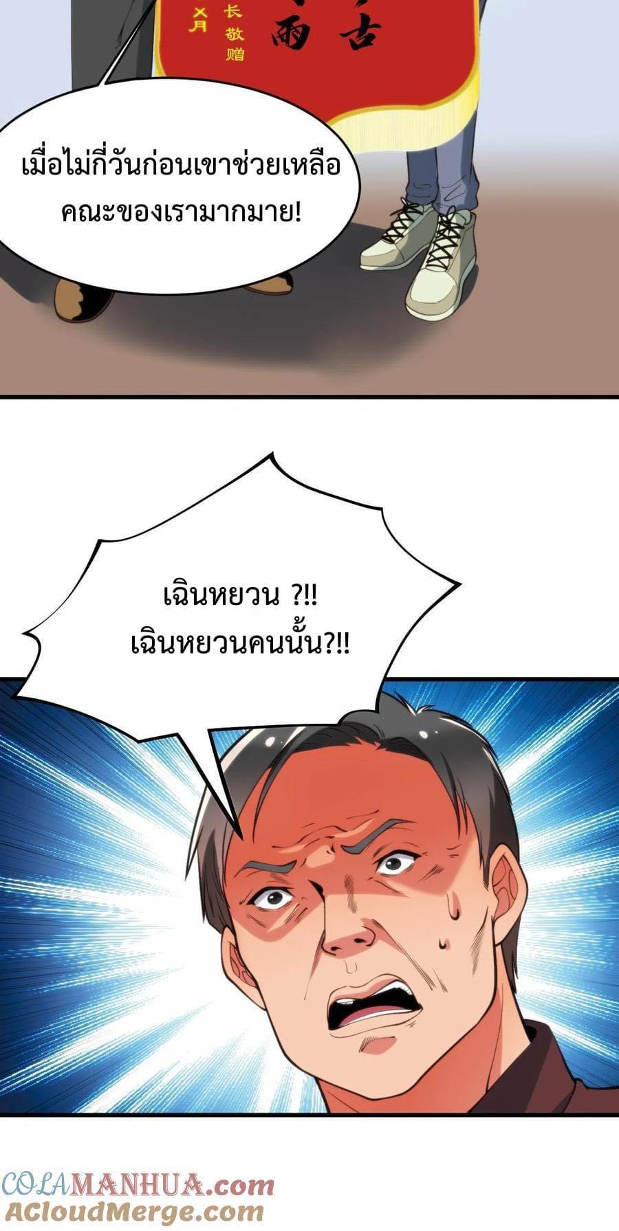 I Have 90 Billion Licking Gold ตอนที่ 27 แปลไทยแปลไทย รูปที่ 27