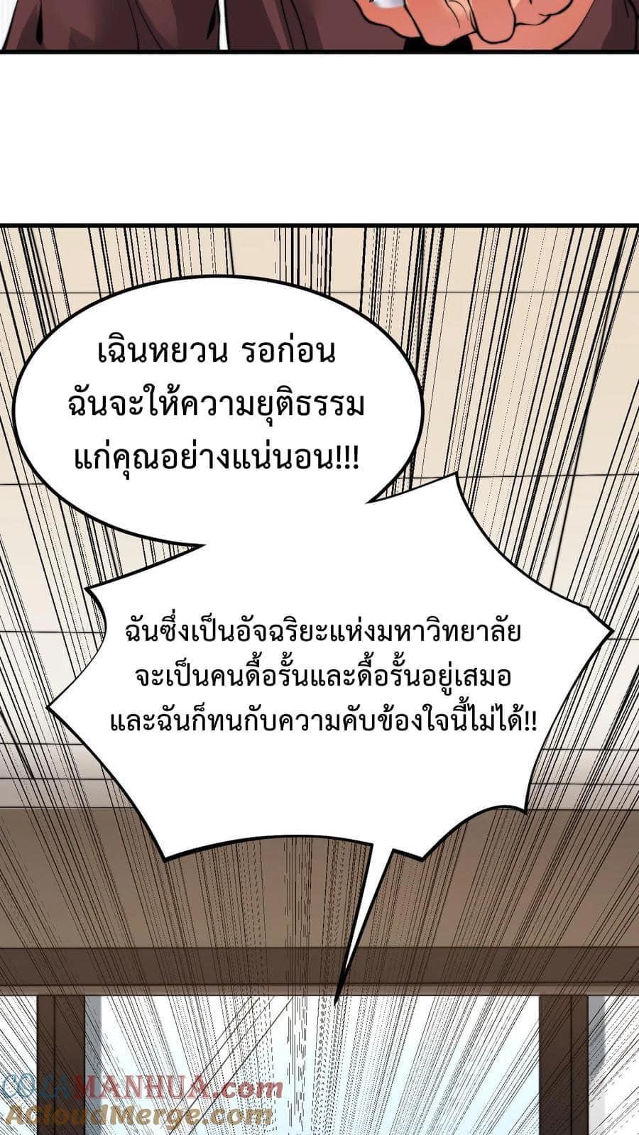 I Have 90 Billion Licking Gold ตอนที่ 28 แปลไทยแปลไทย รูปที่ 14