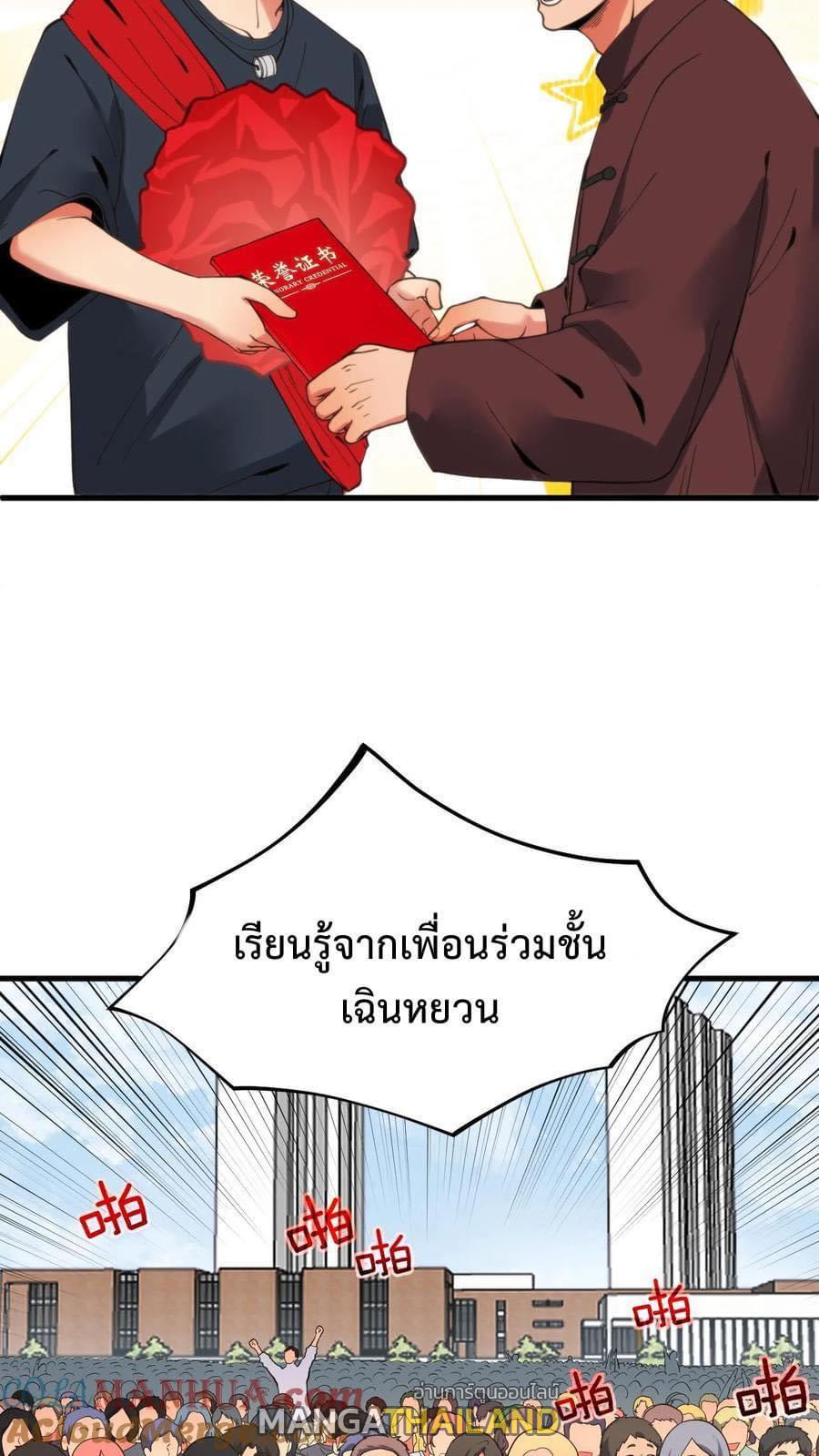 I Have 90 Billion Licking Gold ตอนที่ 28 แปลไทยแปลไทย รูปที่ 22