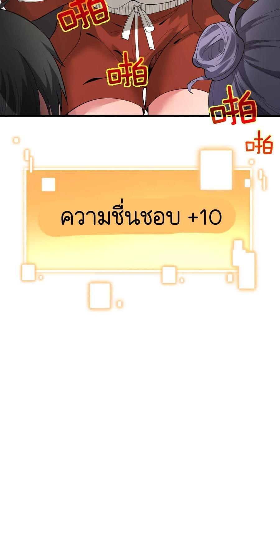 I Have 90 Billion Licking Gold ตอนที่ 28 แปลไทยแปลไทย รูปที่ 29