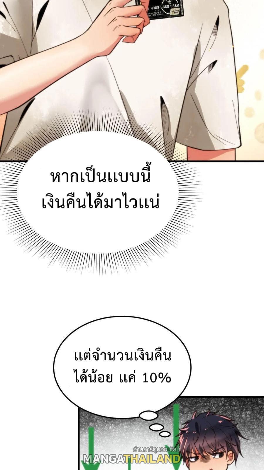 I Have 90 Billion Licking Gold ตอนที่ 3 แปลไทย รูปที่ 20