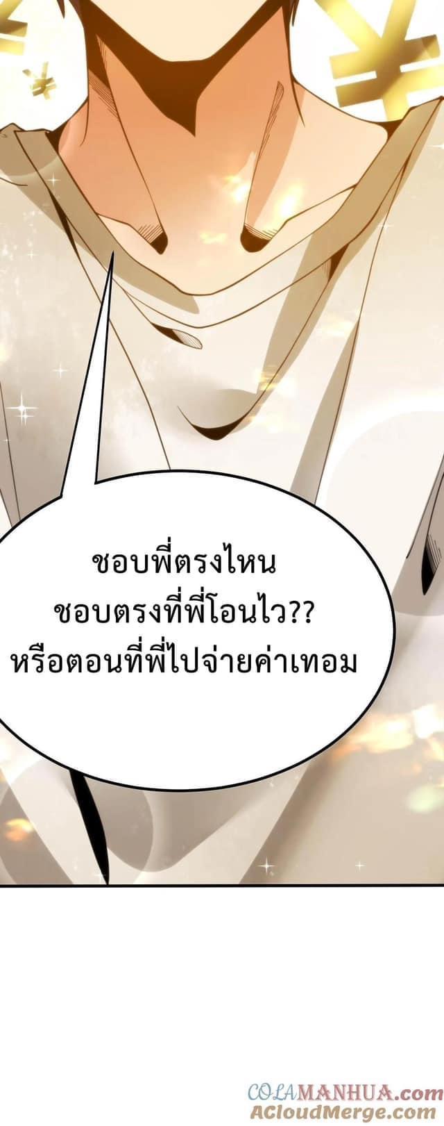 I Have 90 Billion Licking Gold ตอนที่ 3 แปลไทย รูปที่ 37