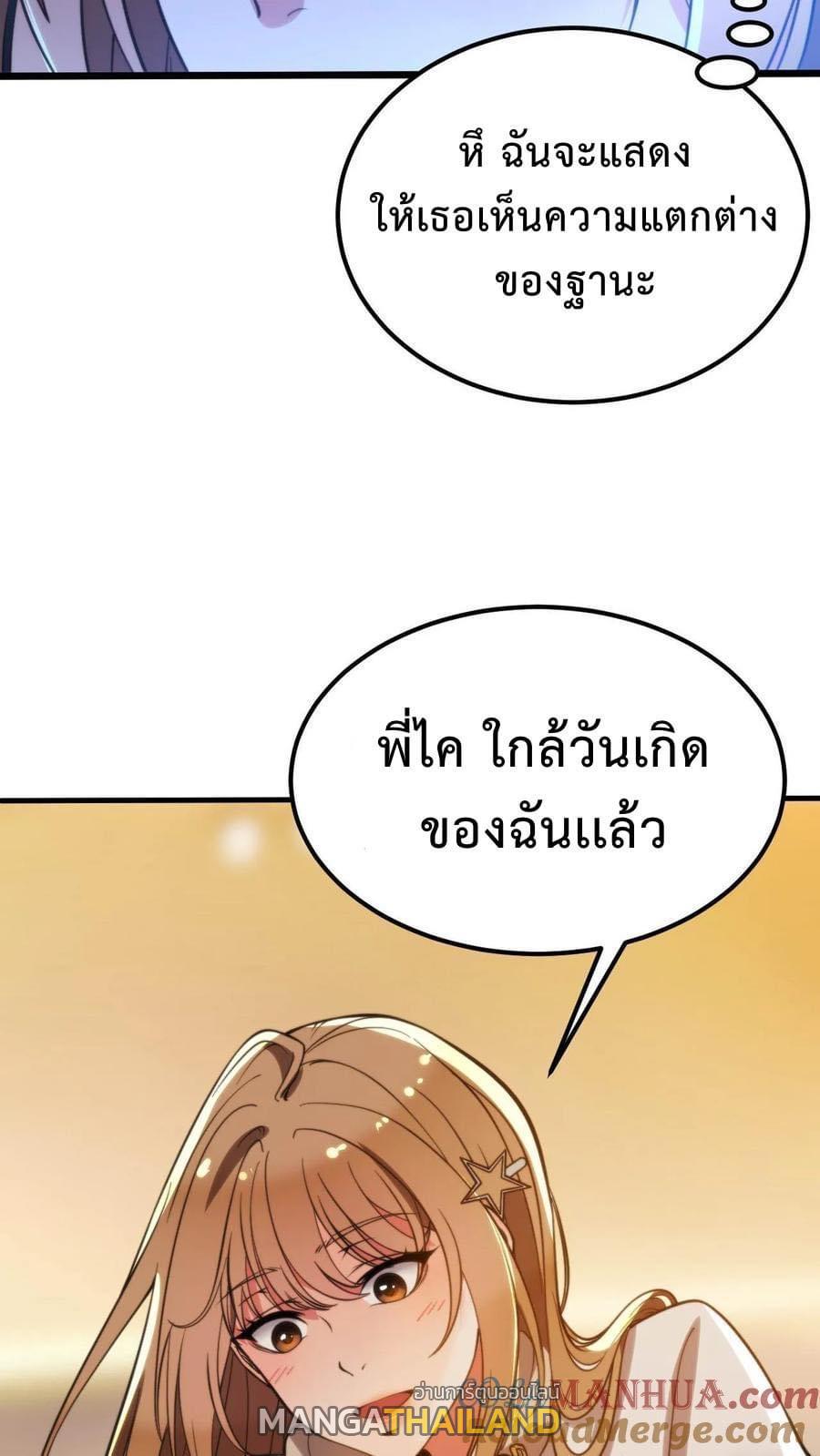 I Have 90 Billion Licking Gold ตอนที่ 3 แปลไทย รูปที่ 9