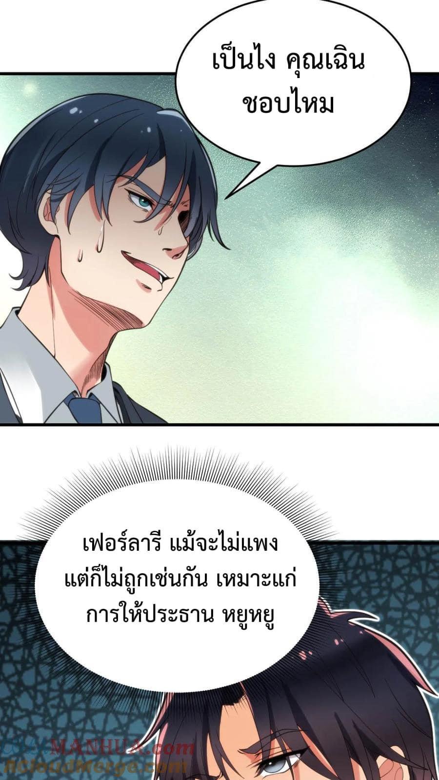 I Have 90 Billion Licking Gold ตอนที่ 30 แปลไทยแปลไทย รูปที่ 26