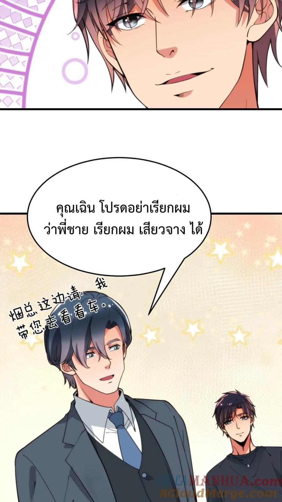 I Have 90 Billion Licking Gold ตอนที่ 30 แปลไทยแปลไทย รูปที่ 8