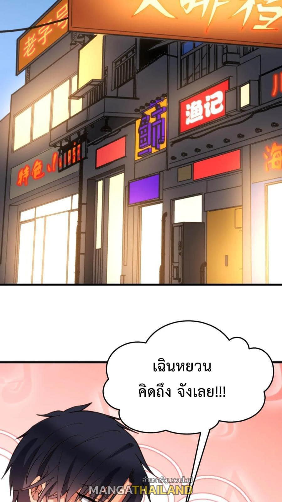 I Have 90 Billion Licking Gold ตอนที่ 31 แปลไทยแปลไทย รูปที่ 24