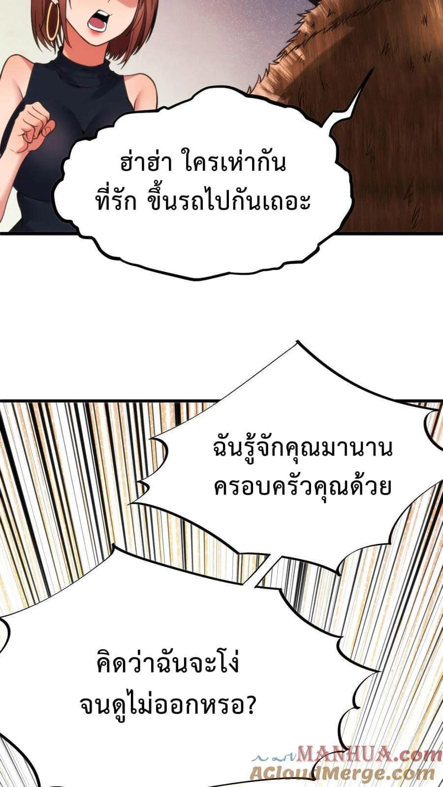 I Have 90 Billion Licking Gold ตอนที่ 32 แปลไทยแปลไทย รูปที่ 17