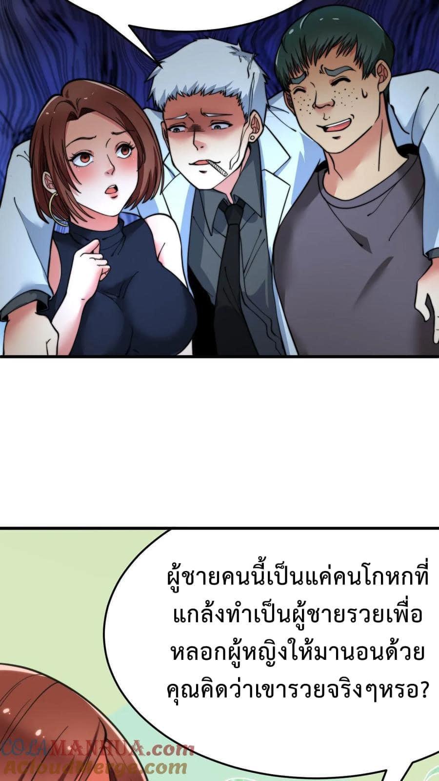 I Have 90 Billion Licking Gold ตอนที่ 32 แปลไทยแปลไทย รูปที่ 27