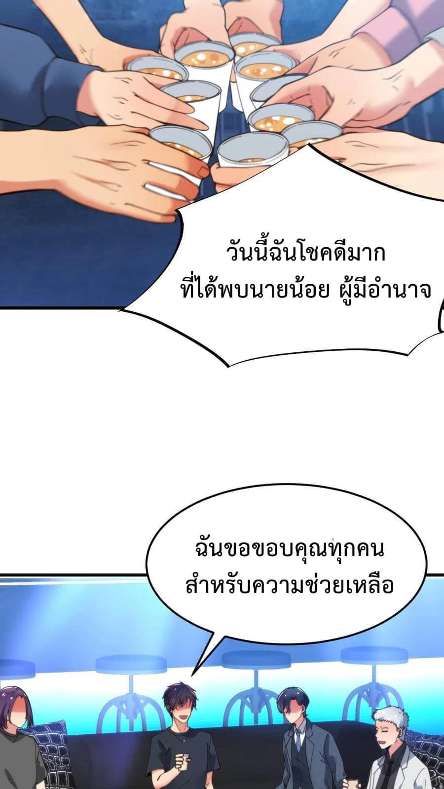 I Have 90 Billion Licking Gold ตอนที่ 33 แปลไทยแปลไทย รูปที่ 14