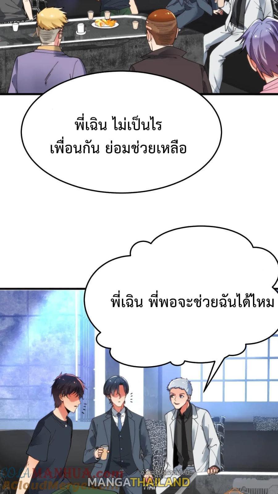 I Have 90 Billion Licking Gold ตอนที่ 33 แปลไทยแปลไทย รูปที่ 15