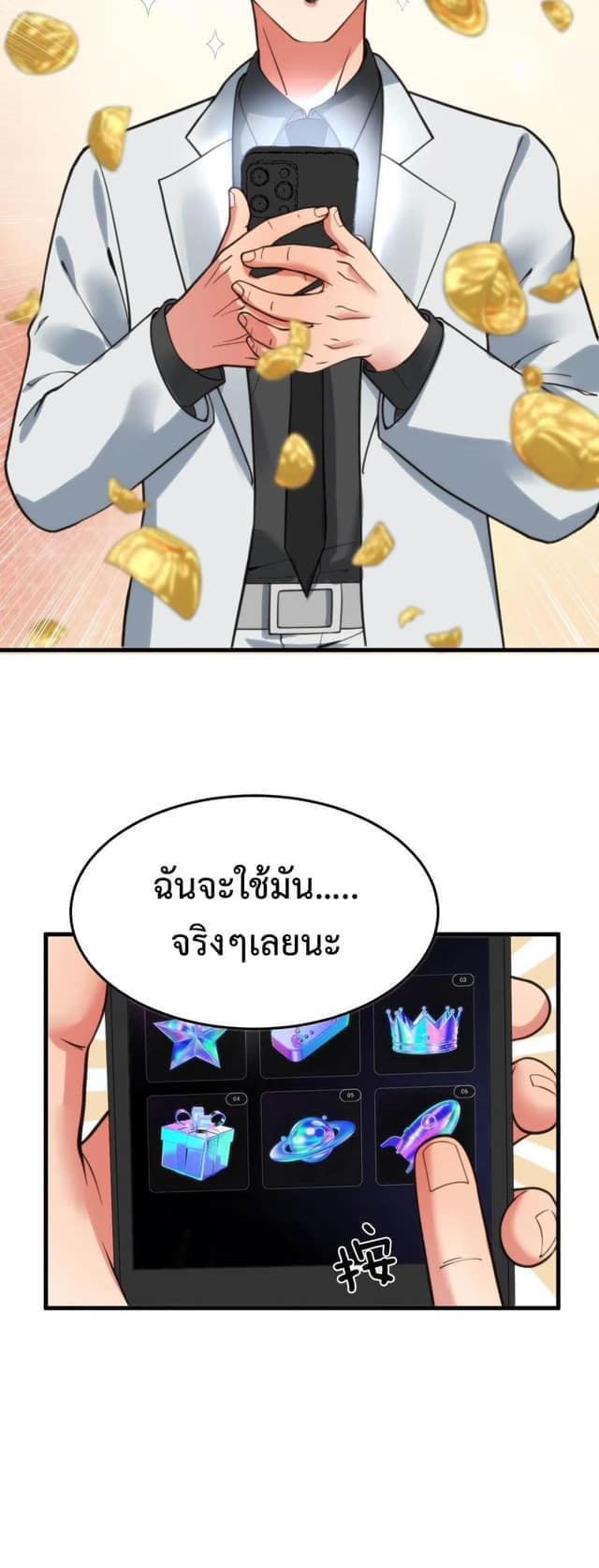 I Have 90 Billion Licking Gold ตอนที่ 33 แปลไทยแปลไทย รูปที่ 26