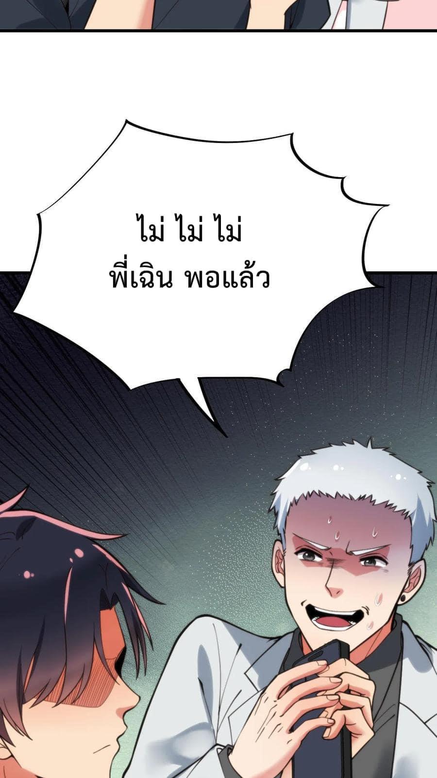 I Have 90 Billion Licking Gold ตอนที่ 34 แปลไทยแปลไทย รูปที่ 12