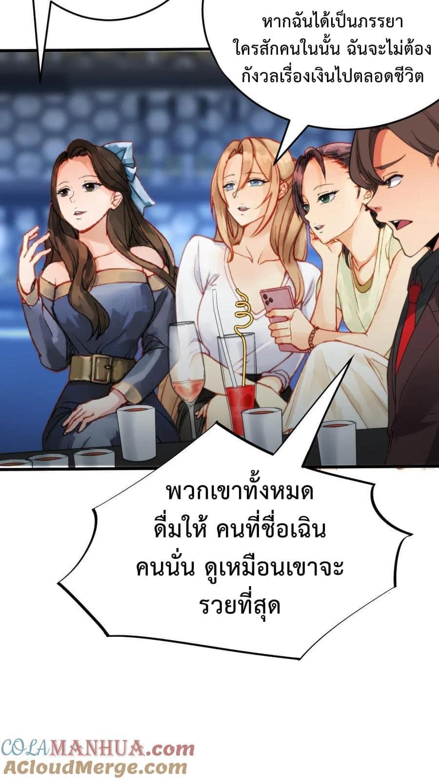 I Have 90 Billion Licking Gold ตอนที่ 34 แปลไทยแปลไทย รูปที่ 17