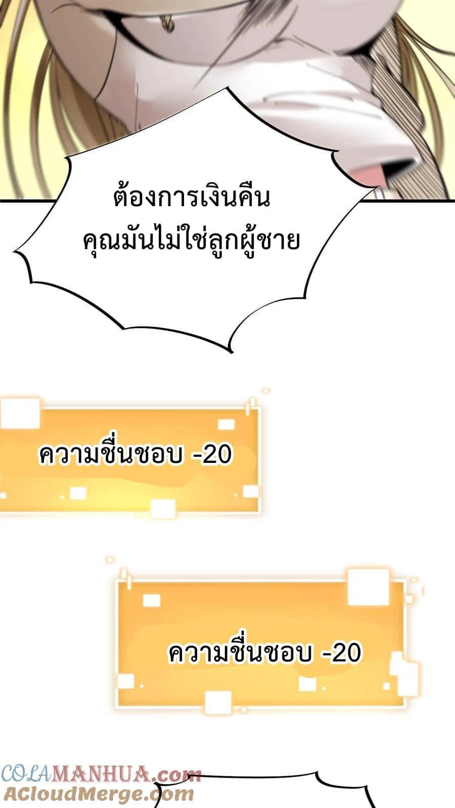 I Have 90 Billion Licking Gold ตอนที่ 35 แปลไทยแปลไทย รูปที่ 19