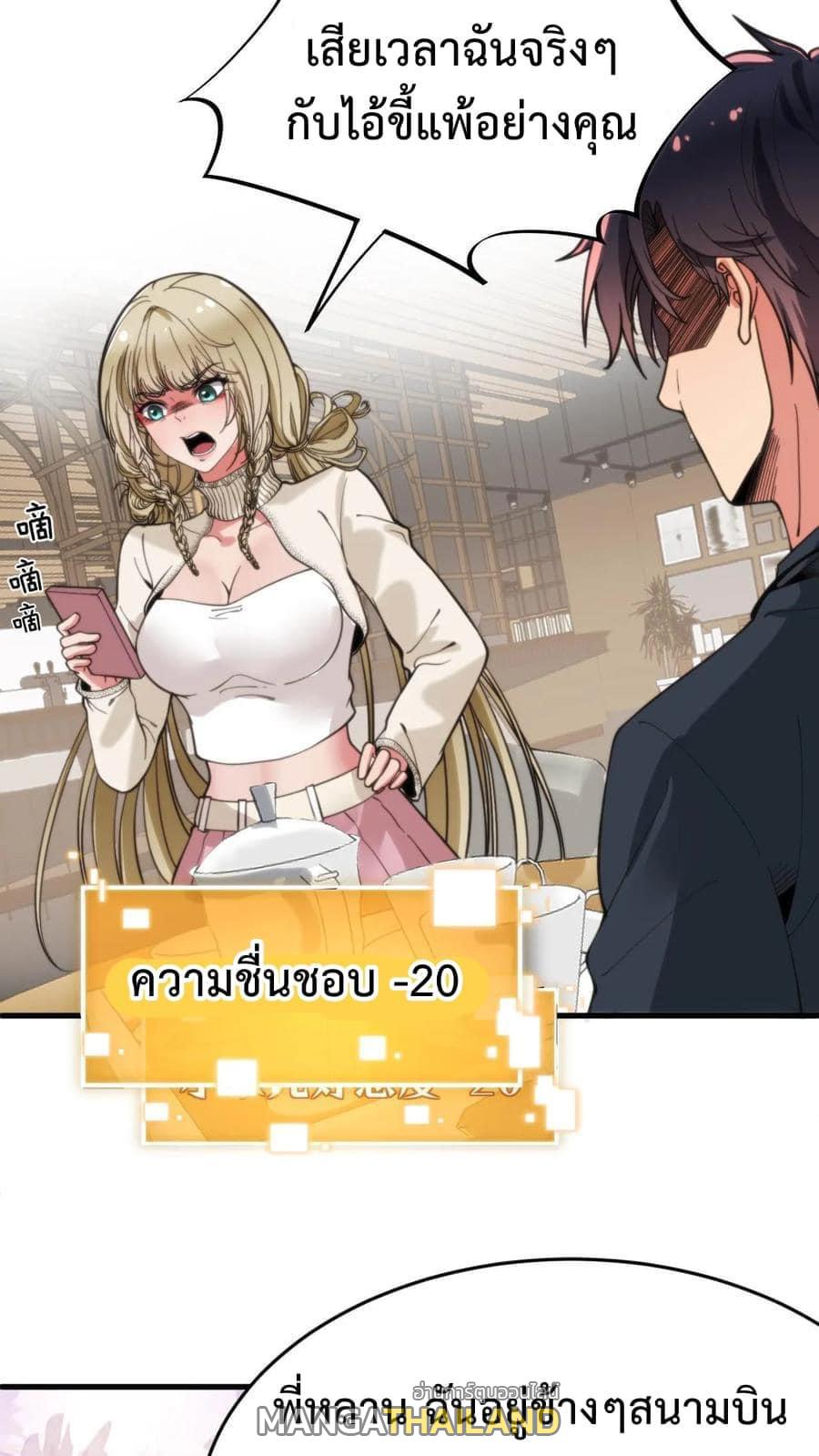 I Have 90 Billion Licking Gold ตอนที่ 35 แปลไทยแปลไทย รูปที่ 20