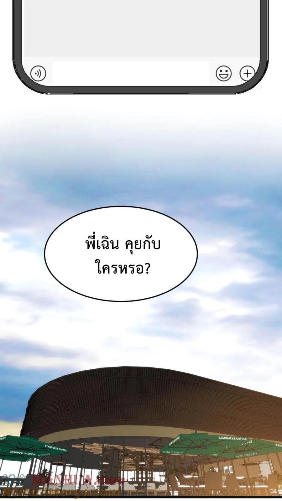 I Have 90 Billion Licking Gold ตอนที่ 35 แปลไทยแปลไทย รูปที่ 3