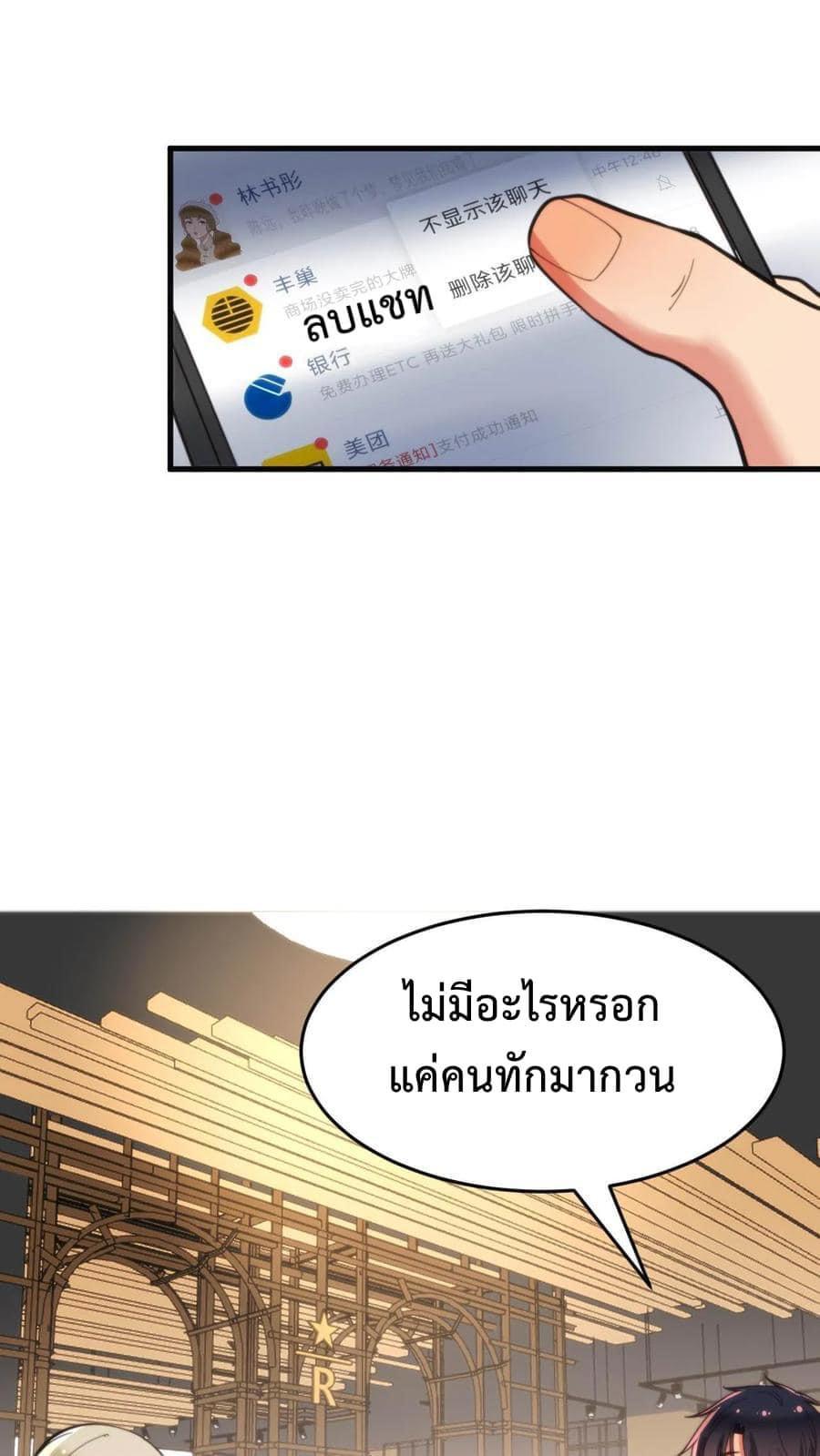 I Have 90 Billion Licking Gold ตอนที่ 35 แปลไทยแปลไทย รูปที่ 4