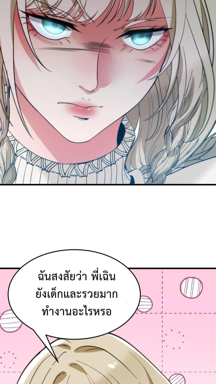 I Have 90 Billion Licking Gold ตอนที่ 35 แปลไทยแปลไทย รูปที่ 8