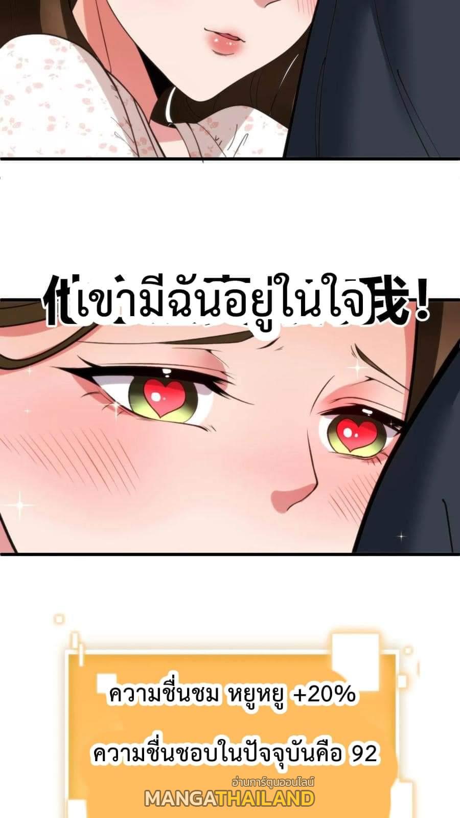 I Have 90 Billion Licking Gold ตอนที่ 38 แปลไทยแปลไทย รูปที่ 20