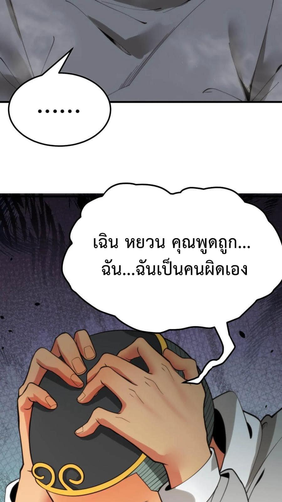 I Have 90 Billion Licking Gold ตอนที่ 40 แปลไทยแปลไทย รูปที่ 20