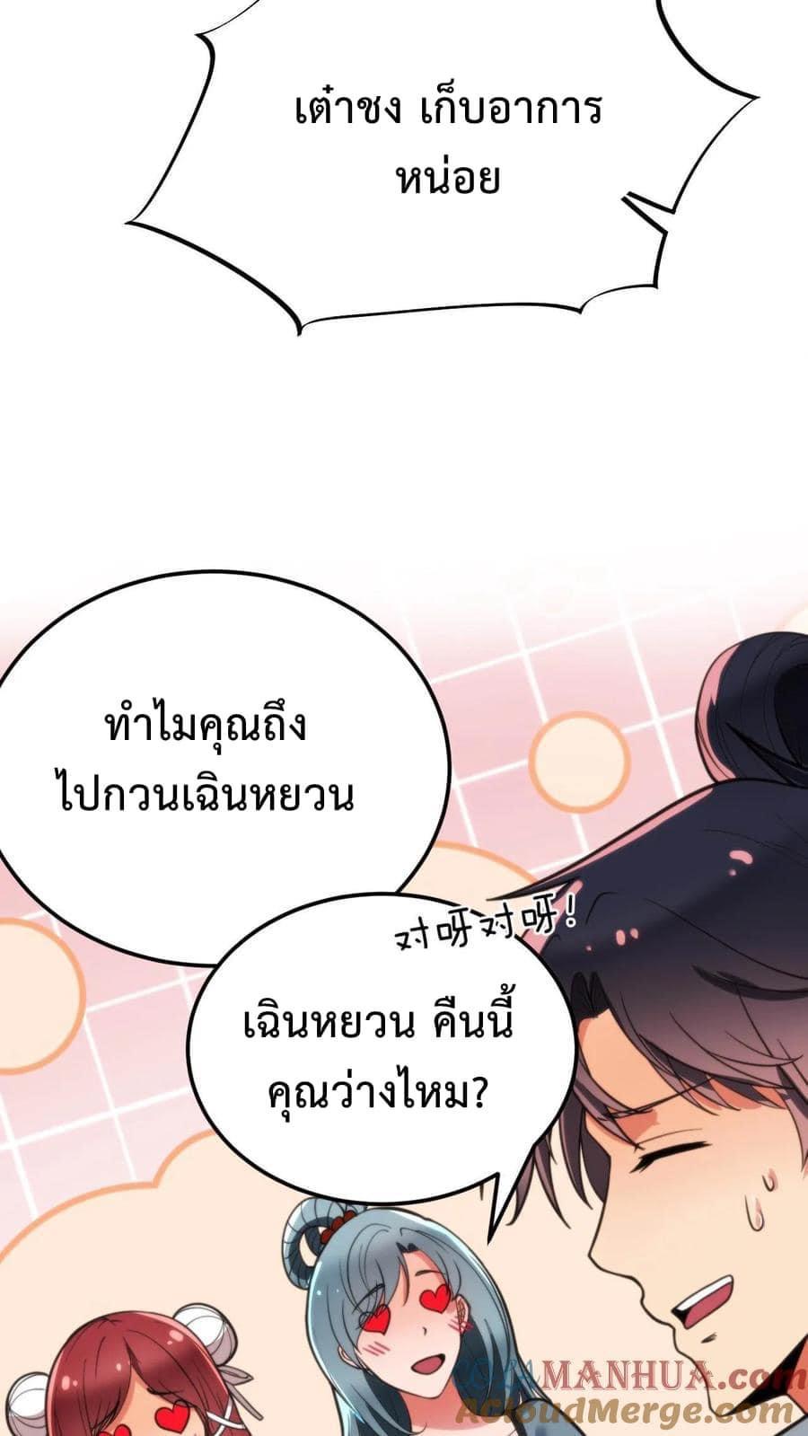 I Have 90 Billion Licking Gold ตอนที่ 41 แปลไทยแปลไทย รูปที่ 11