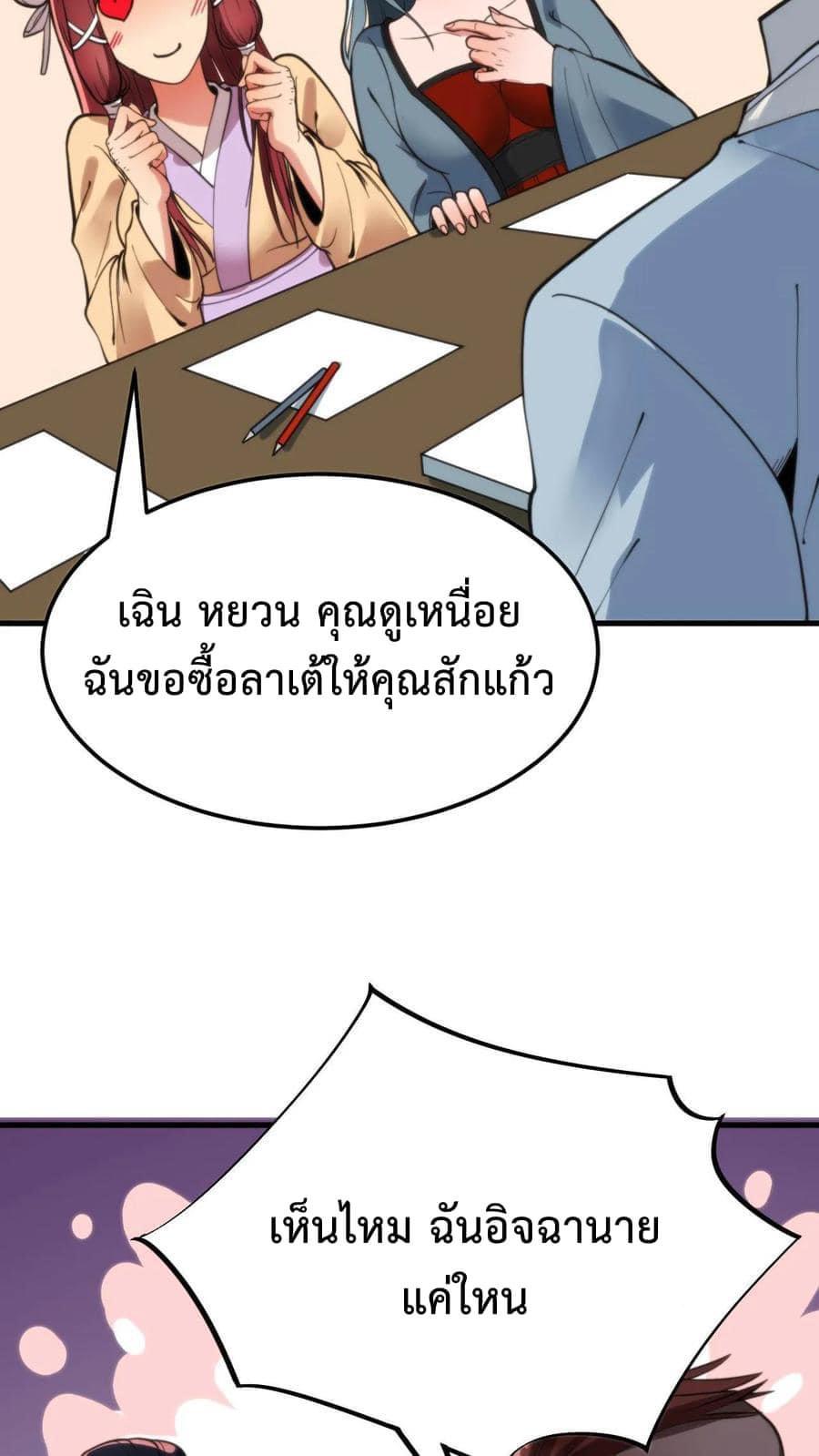 I Have 90 Billion Licking Gold ตอนที่ 41 แปลไทยแปลไทย รูปที่ 12