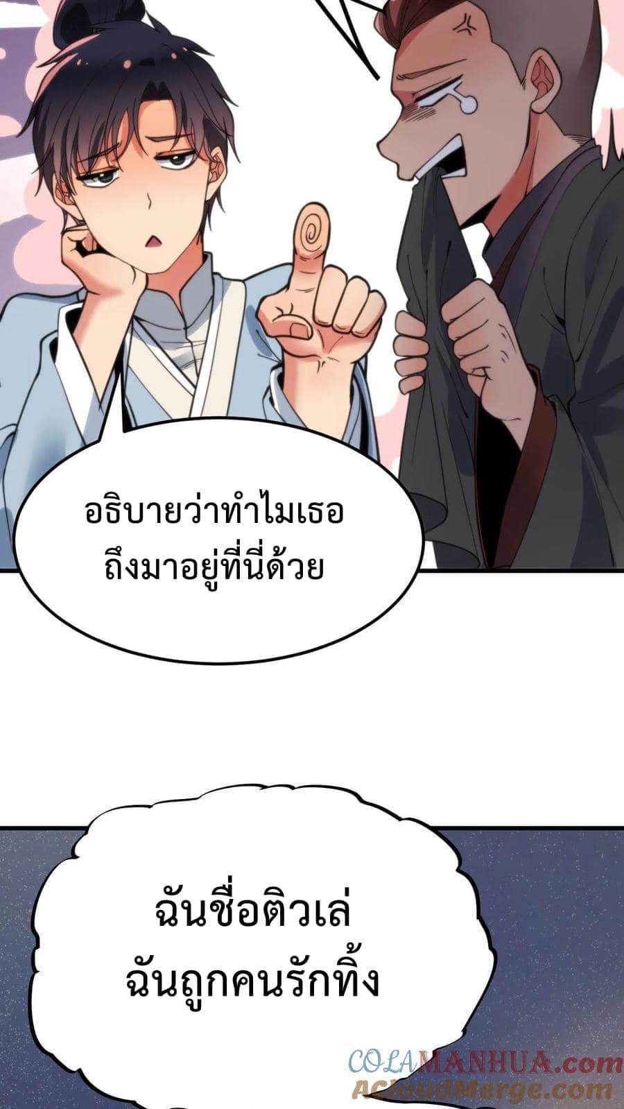 I Have 90 Billion Licking Gold ตอนที่ 41 แปลไทยแปลไทย รูปที่ 13